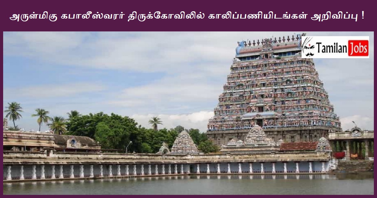 Tnhrce Kapaleeswarar Temple Recruitment 2023 - Apply Junior Assistant Jobs, Offline Application!