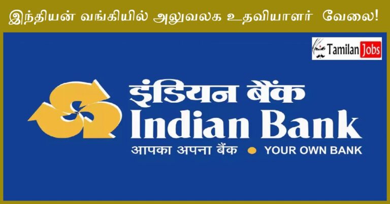 Indian Bank Recruitment 2023 – Apply Office Assistant Jobs, offline Application!