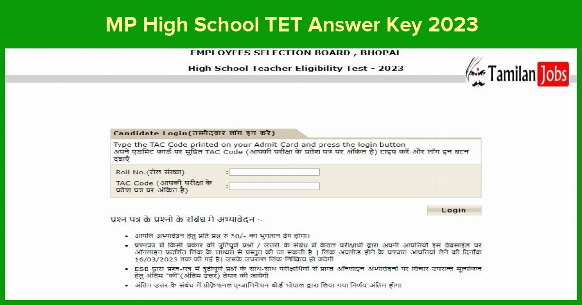 MP High School TET Answer Key 2023