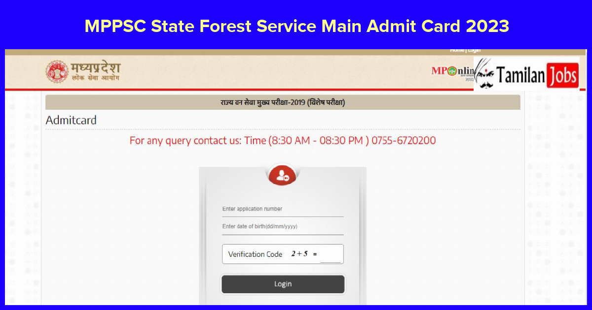 Mppsc State Forest Service Main Admit Card 2023