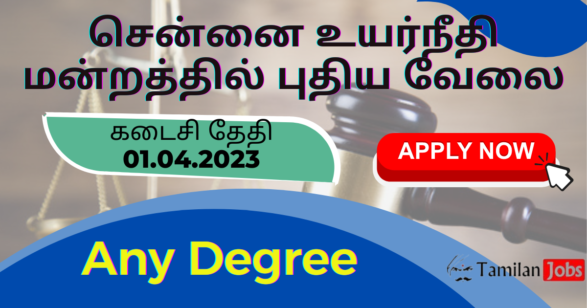 Madras High court Recruitment