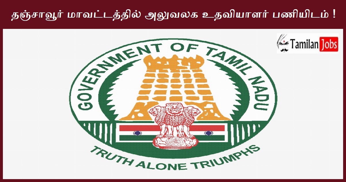 Thanjavur Employment Office Recruitment 2023 - Office Assistant Jobs, Offline Application!