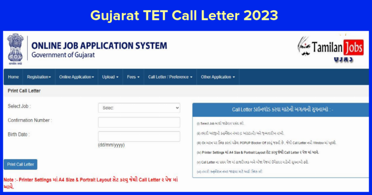 Gujarat TET Call Letter 2023