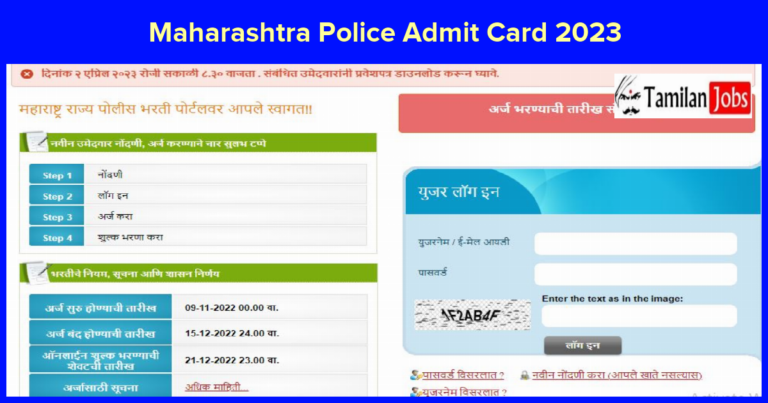 Maharashtra Police Admit Card 2023