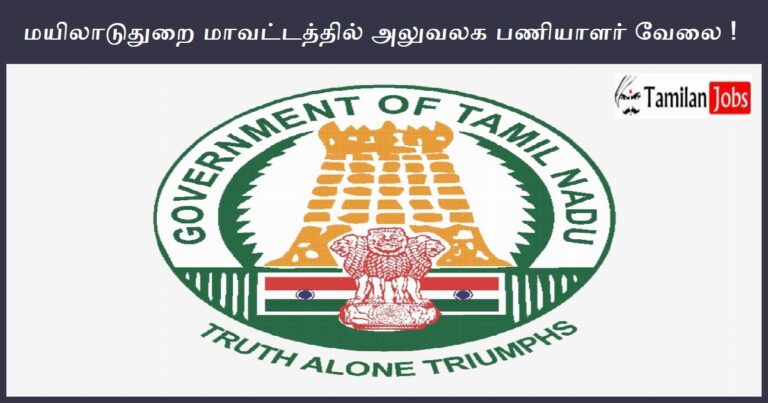 Mayiladuthurai TNRD Recruitment 2023 – Office Assistant Jobs, Apply Now!