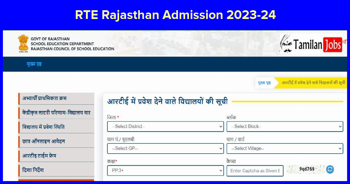 RTE Rajasthan Admission 2023-24