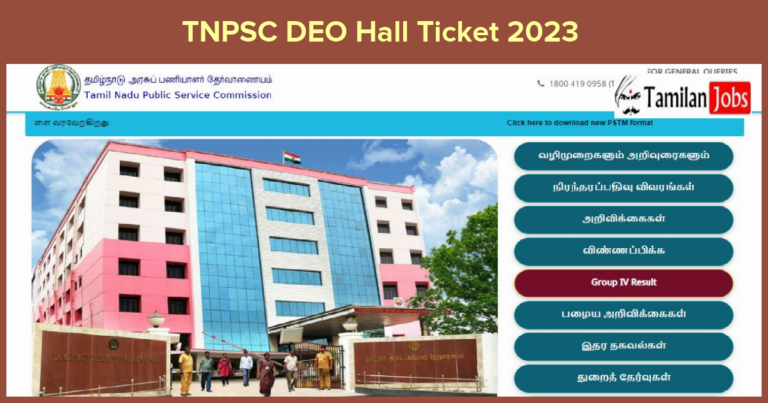 TNPSC DEO Hall Ticket 2023