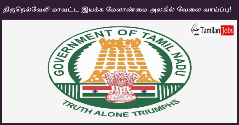 Tirunelveli TNSRLM Recruitment 2023 – District Resource Person Jobs, Apply Online!