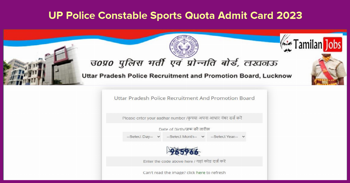 UP Police Constable Sports Quota Admit Card 2023