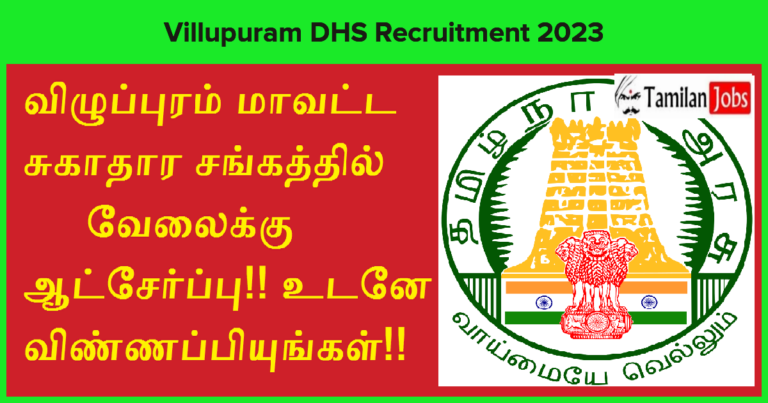 Villupuram DHS Recruitment 2023