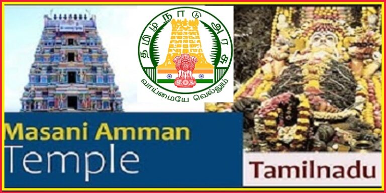 Arulmigu Masaniamman Temple Recruitment 2023