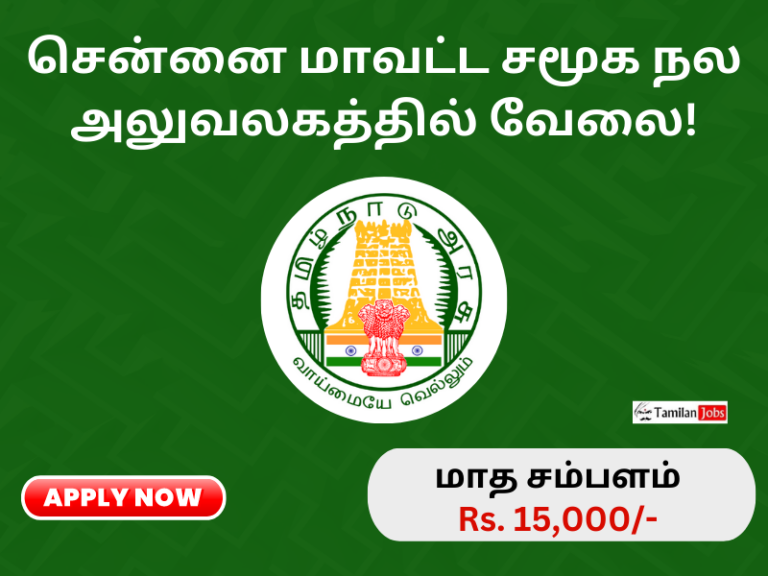 Chennai Social Welfare Office Recruitment 2023