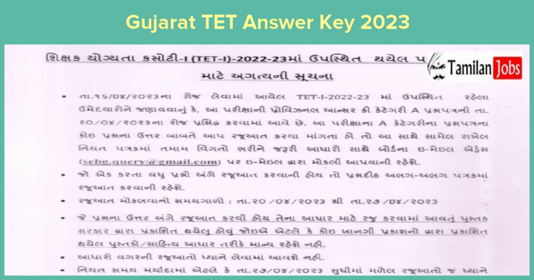 Gujarat TET Answer Key 2023