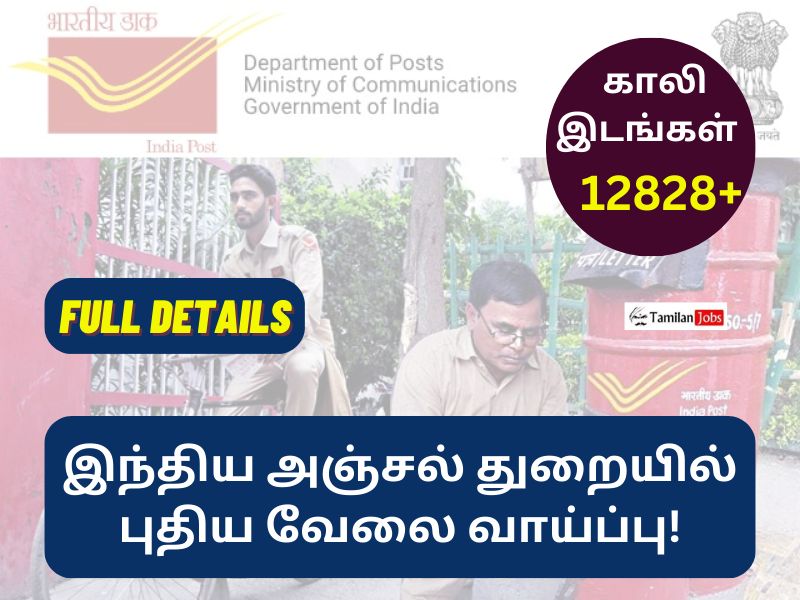 India Post Office Recruitment 2023