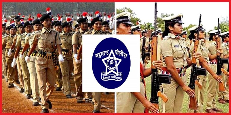 Maharashtra Police Recruitment 2023