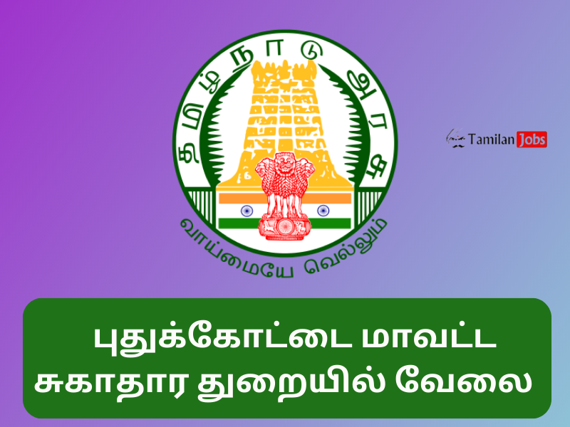 Pudukkottai-DHS-Recruitment-2023