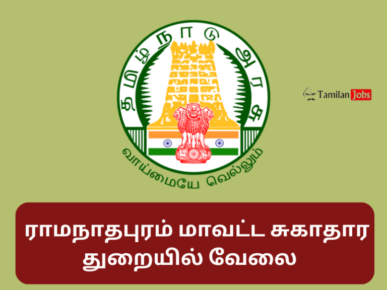 Ramanathapuram DHS Recruitment 2023