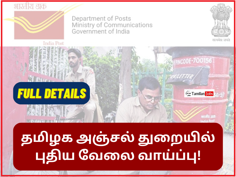 TN Post Office Recruitment 2023
