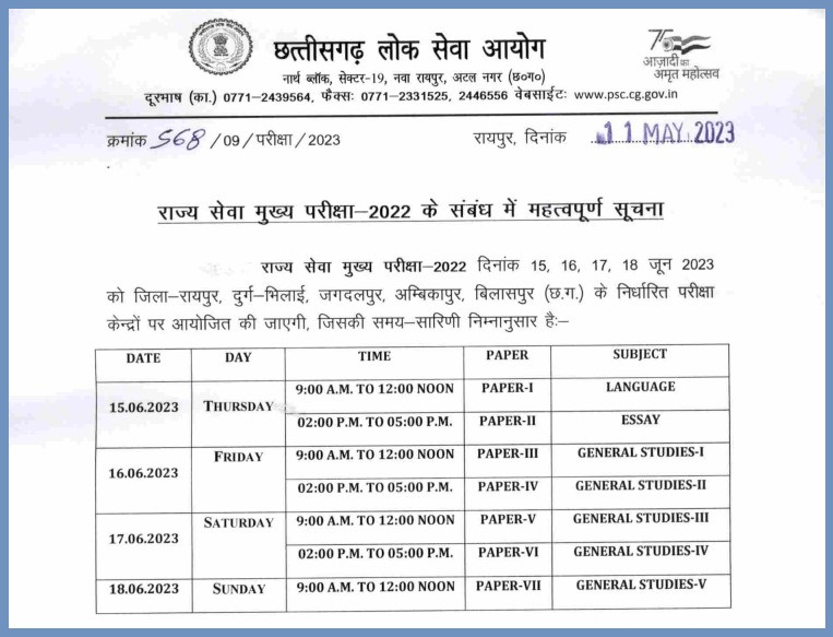 CGPSC State Service Mains Exam Dates 2023 (Out) Download Hall Ticket
