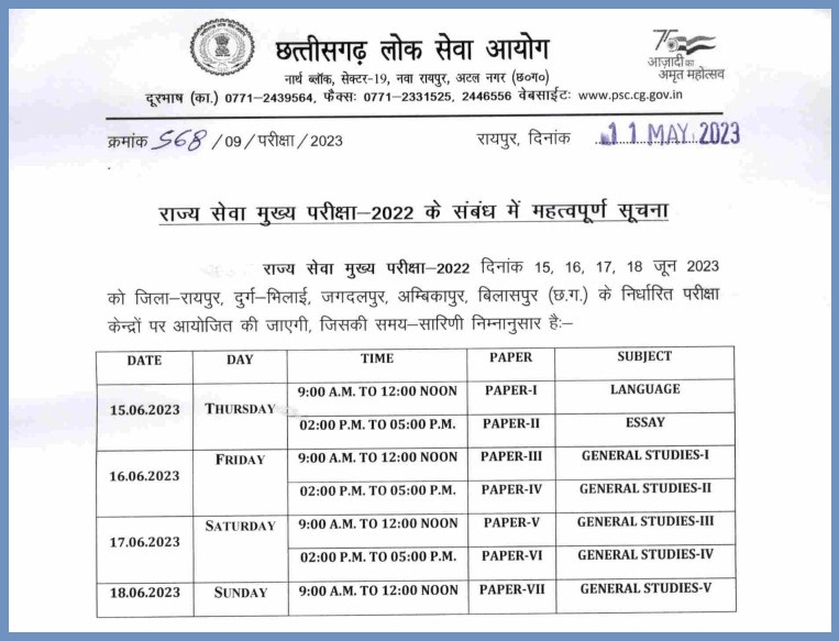 CGPSC State Service Mains Exam Dates 2023