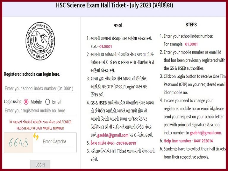 GSEB 10th & 12th Supplementary Hall Ticket 2023