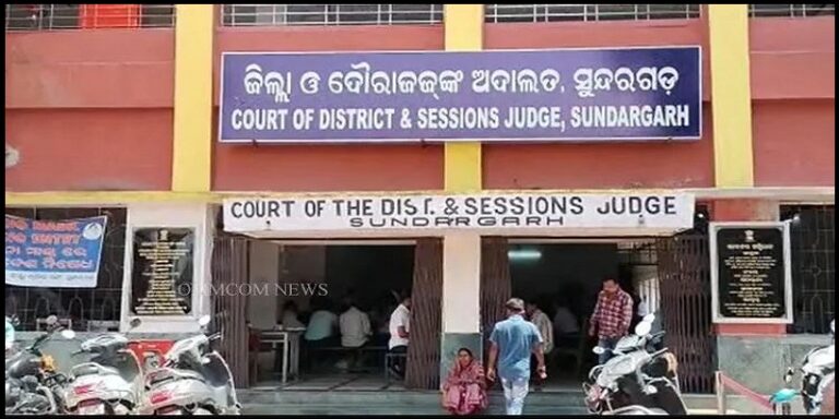 Sundargarh District Court Recruitment 2023