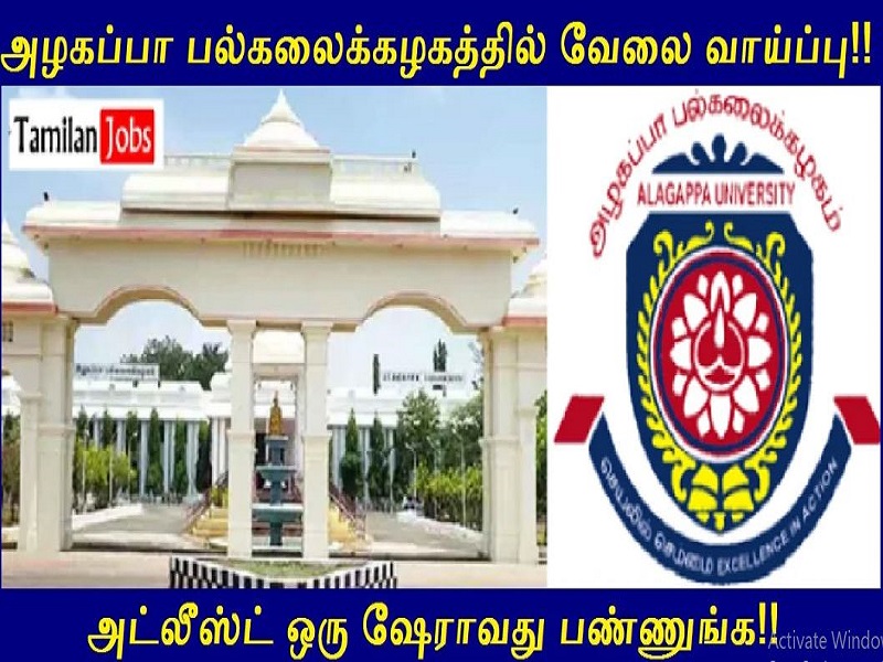 Alagappa University Recruitment 2023