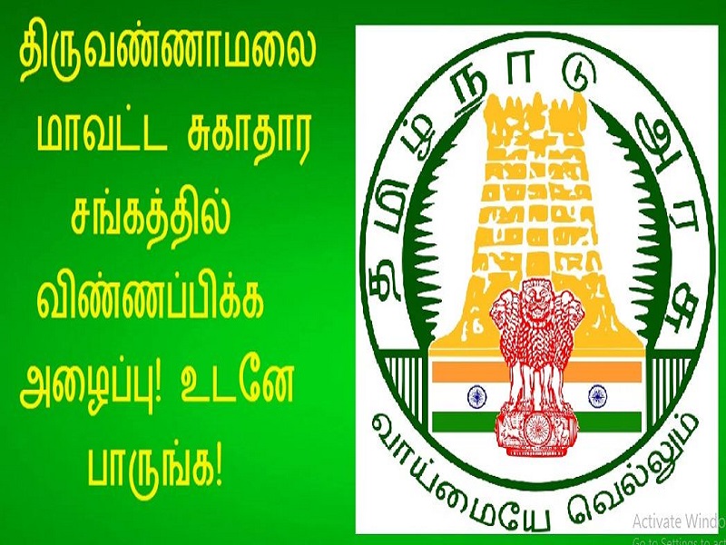 DHS Tiruvannamalai Recruitment 2024