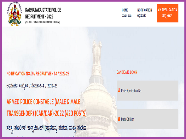 KSP Armed Police Constable Admit Card 2023