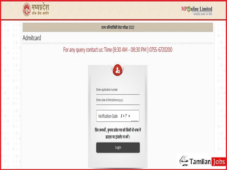 MPAE Admit Card 2023 (Out)