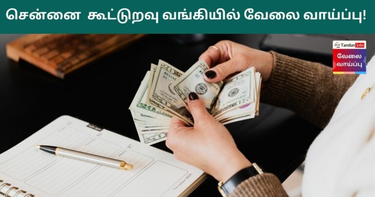 Chennai Cooperative Bank Recruitment 2023