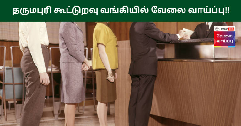 Dharmapuri Cooperative Bank Recruitment 2023