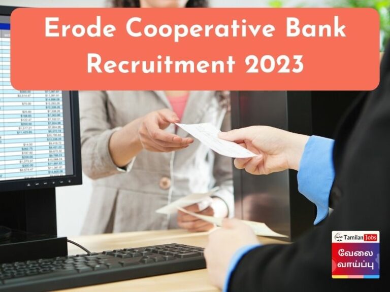 Erode Cooperative Bank Recruitment 2023