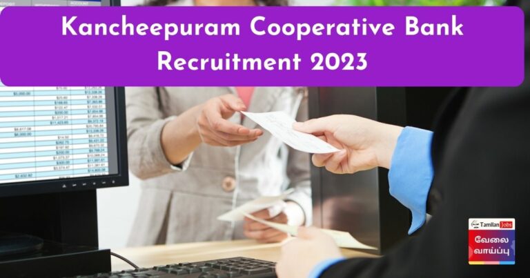 Kancheepuram Cooperative Bank Recruitment 2023