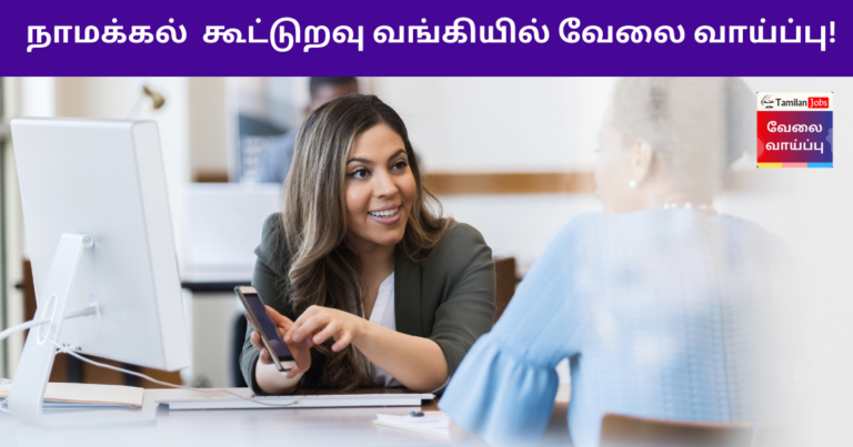 Namakkal Cooperative Bank Job Notification 2023 – 77 Vacancies | Clerk, Assistant Jobs