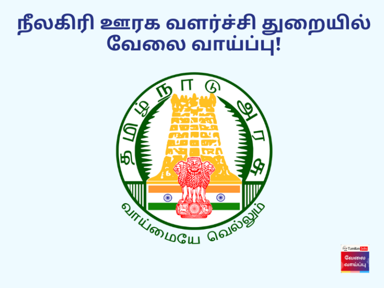 TNRD Nilgiris Watchman Recruitment 2023