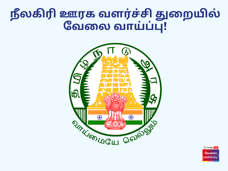 TNRD Nilgiris Watchman Recruitment 2023 - 8th Candidates Can Apply!! Tnrd Nilgiris Watchman Recruitment 2023