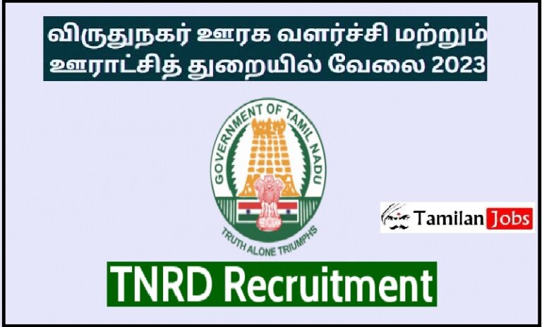 TNRD Virudhunagar Recruitment 2023