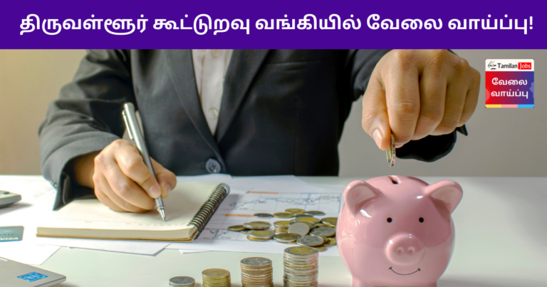 Tiruvallur Cooperative Bank Recruitment 2023