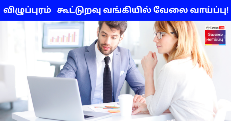 Villupuram Cooperative Bank Recruitment 2023