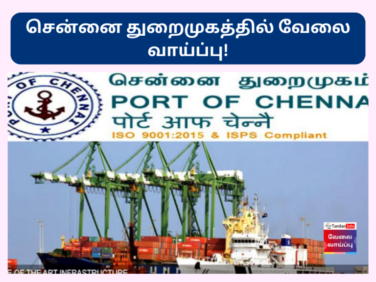 Chennai Port Trust Recruitment 2024