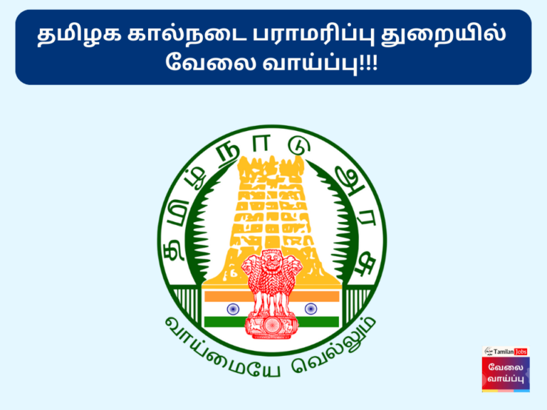 TNAHD Tirunelveli Recruitment 2023