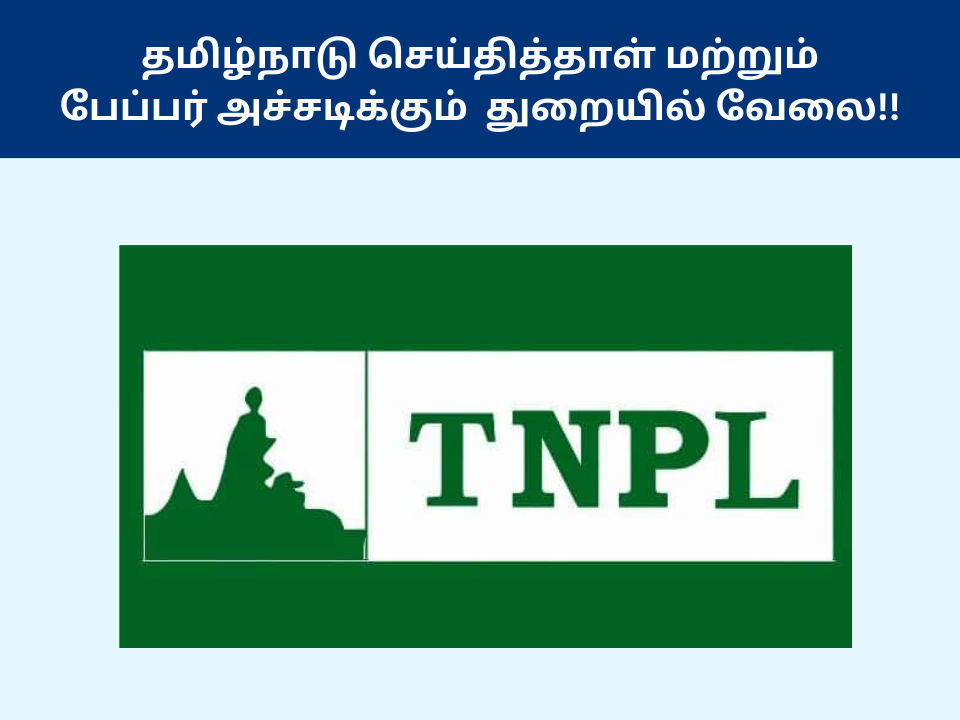 TNPL Recruitment 2024