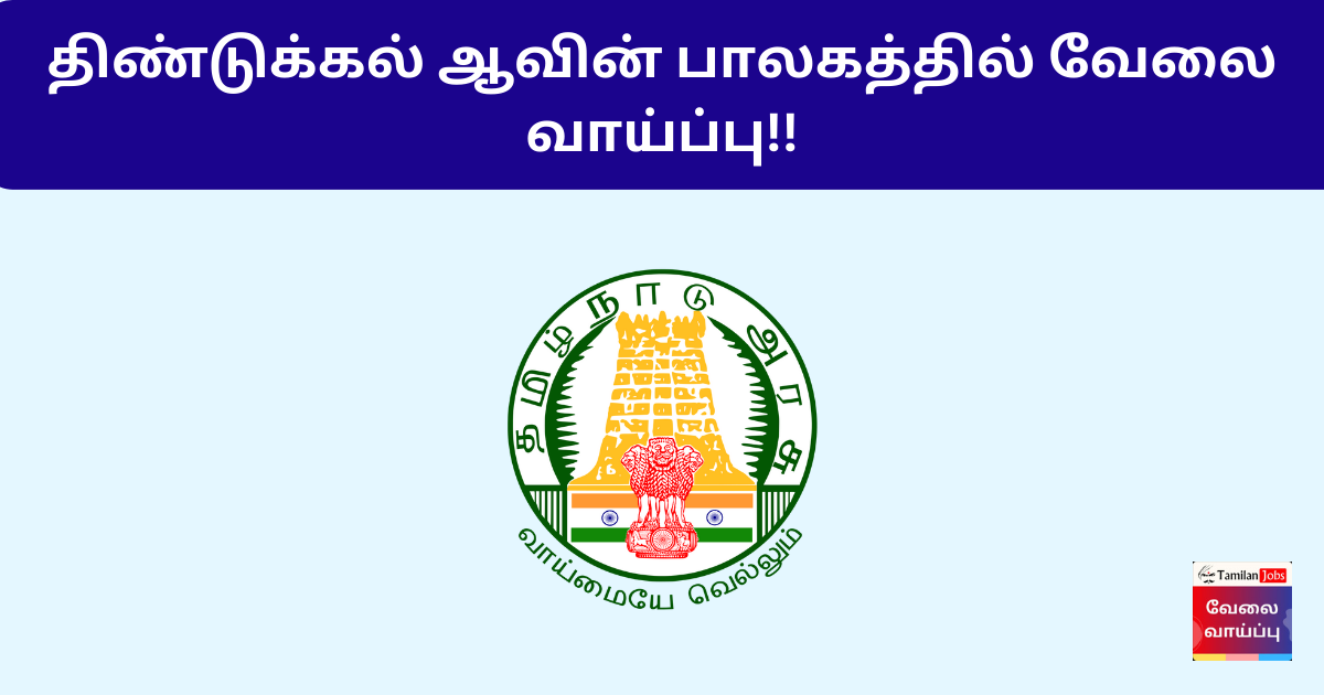 AAVIN Dindigul Recruitment 2024