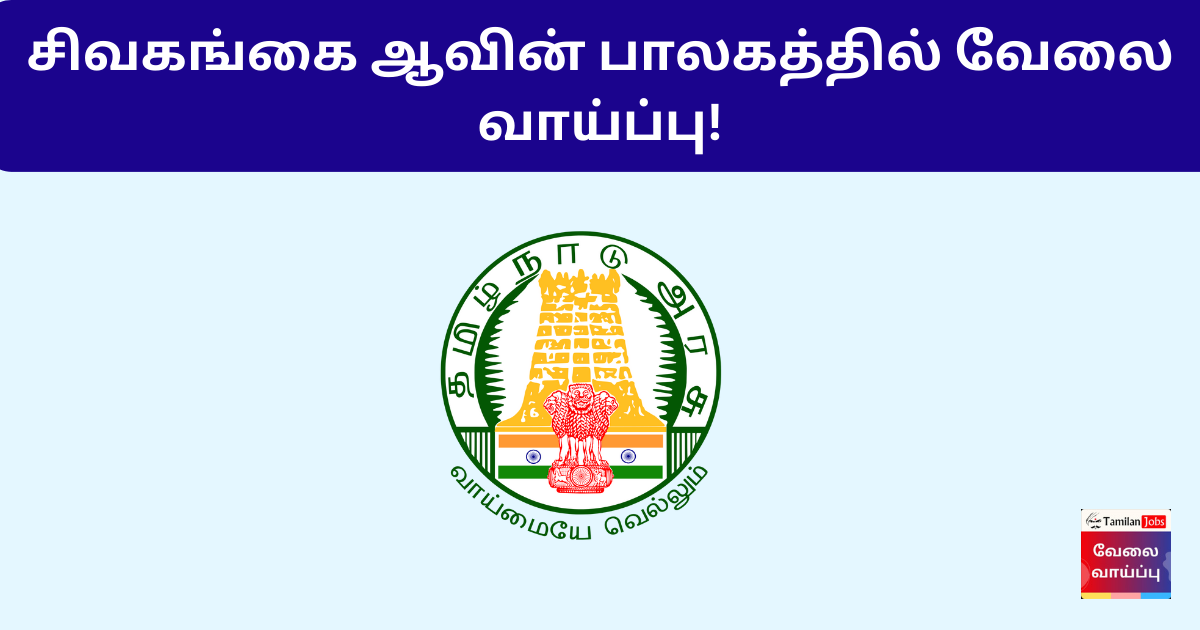 Aavin Sivagangai Recruitment 2024