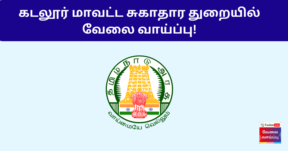 Cuddalore DHS Recruitment 2024