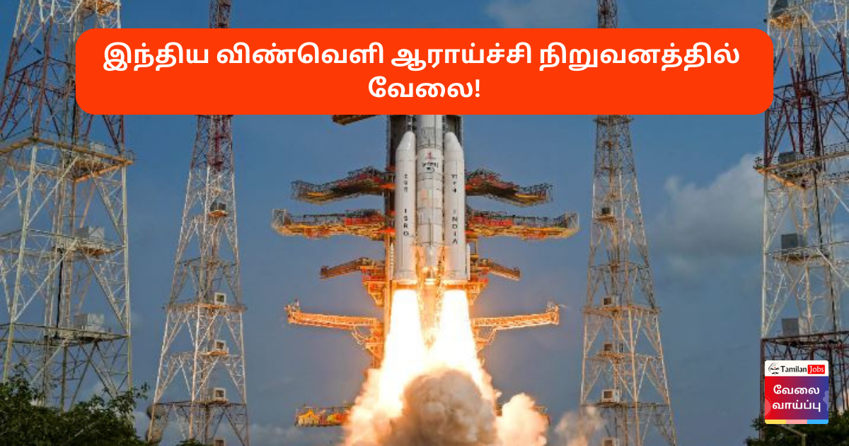 ISRO Recruitment 2024 (1)