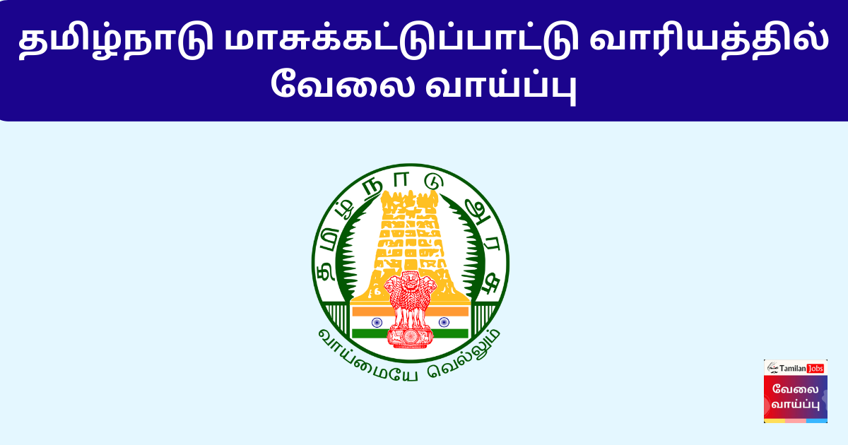 TNPCB Recruitment 2024 