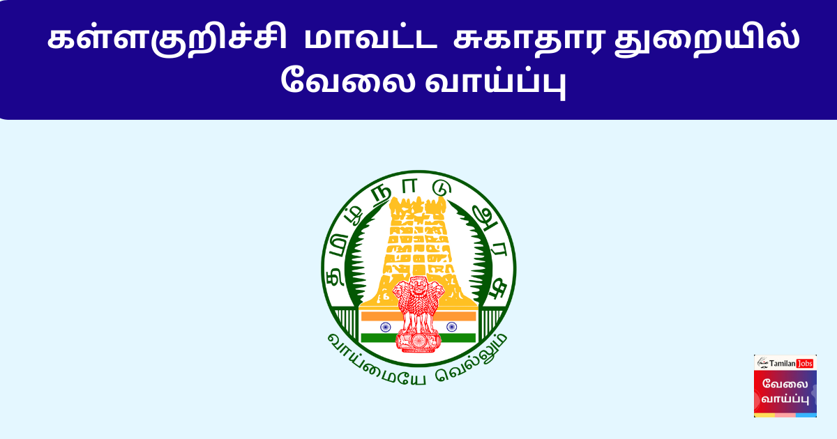 DHS Kallakurichi Recruitment 2024