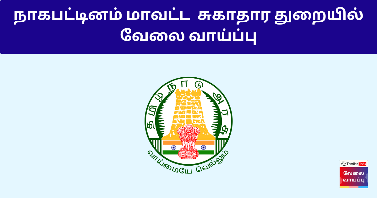 DHS Nagapattinam Recruitment 2024